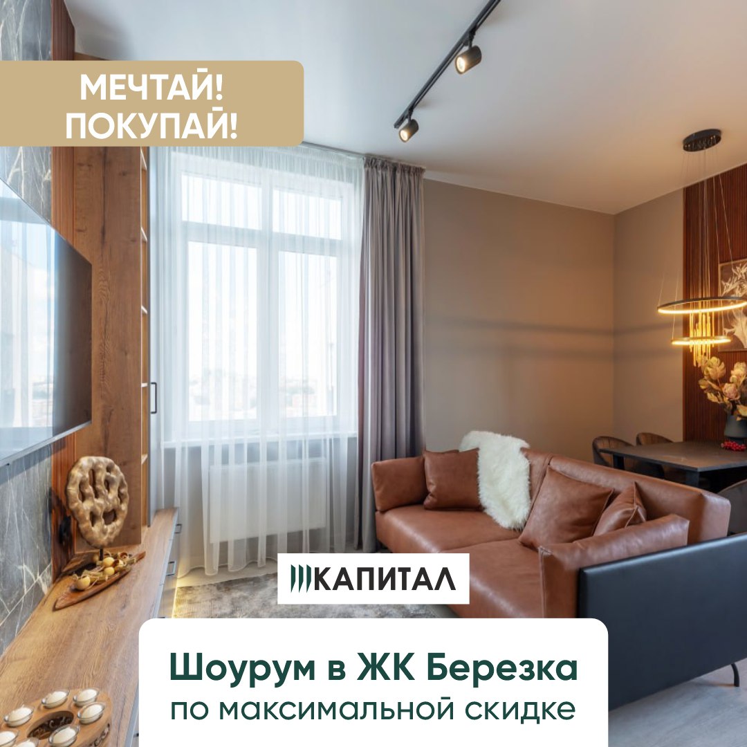 Максимальная скидка на квартиру в ЖК Березка с дизайнерским ремонтом.